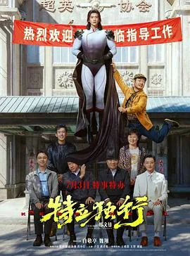 特立独行预告片